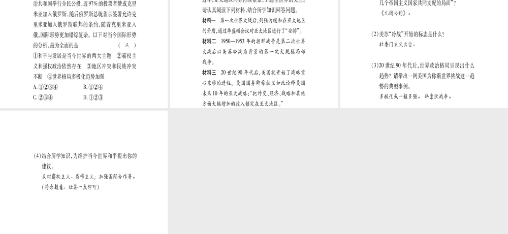 （广西专用）九年级历史下册 第18课 世界政治格局的多极化趋势课件 岳麓版-岳麓版初中九年级下册历史课件