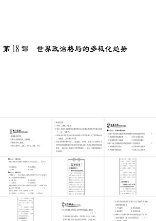 （广西专用）九年级历史下册 第18课 世界政治格局的多极化趋势课件 岳麓版-岳麓版初中九年级下册历史课件