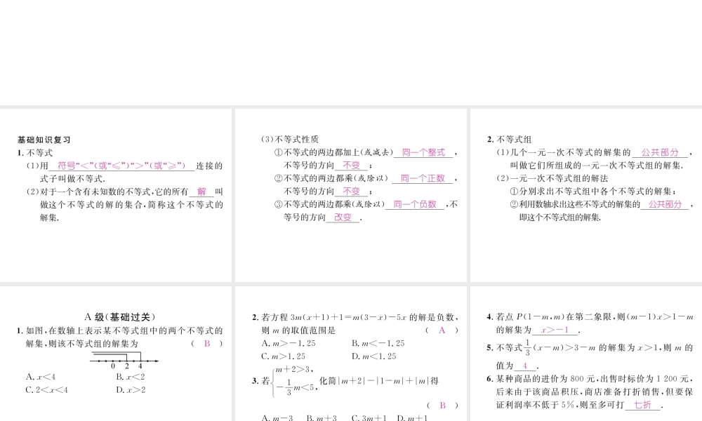 （成都专版）春八年级数学下册 专题训练 不等式及不等式组的应用作业课件 （新版）北师大版-（新版）北师大版初中八年级下册数学课件