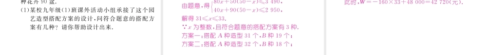 （成都专版）春八年级数学下册 专题训练 不等式及不等式组的应用作业课件 （新版）北师大版-（新版）北师大版初中八年级下册数学课件