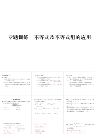 （成都专版）春八年级数学下册 专题训练 不等式及不等式组的应用作业课件 （新版）北师大版-（新版）北师大版初中八年级下册数学课件