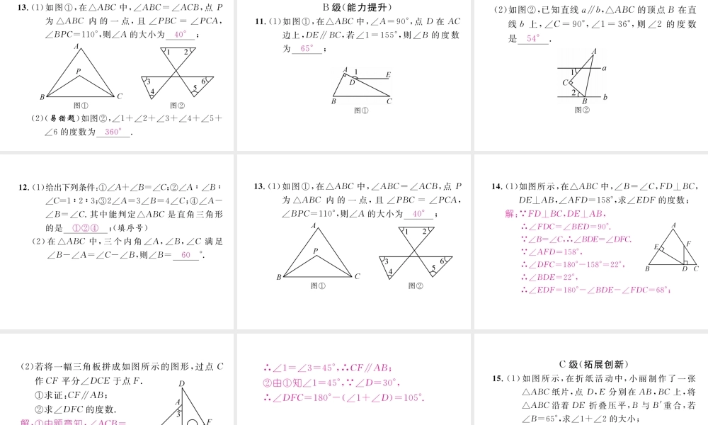 （成都专级数学下册 第4章 三角形 1 认识三角形（1）作业课件 （新版）北师大版-（新版）北师大级下册数学课件