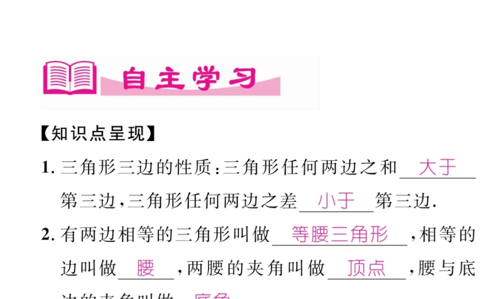 （成都专级数学下册 第4章 三角形 1 认识三角形（2）作业课件 （新版）北师大版-（新版）北师大级下册数学课件