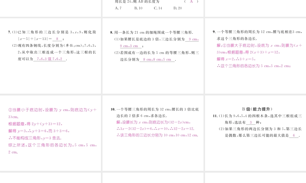 （成都专级数学下册 第4章 三角形 1 认识三角形（2）作业课件 （新版）北师大版-（新版）北师大级下册数学课件