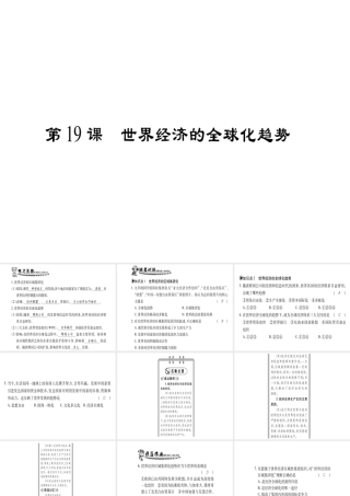 （广西专用）九年级历史下册 第19课 世界经济的全球化趋势课件 岳麓版-岳麓版初中九年级下册历史课件