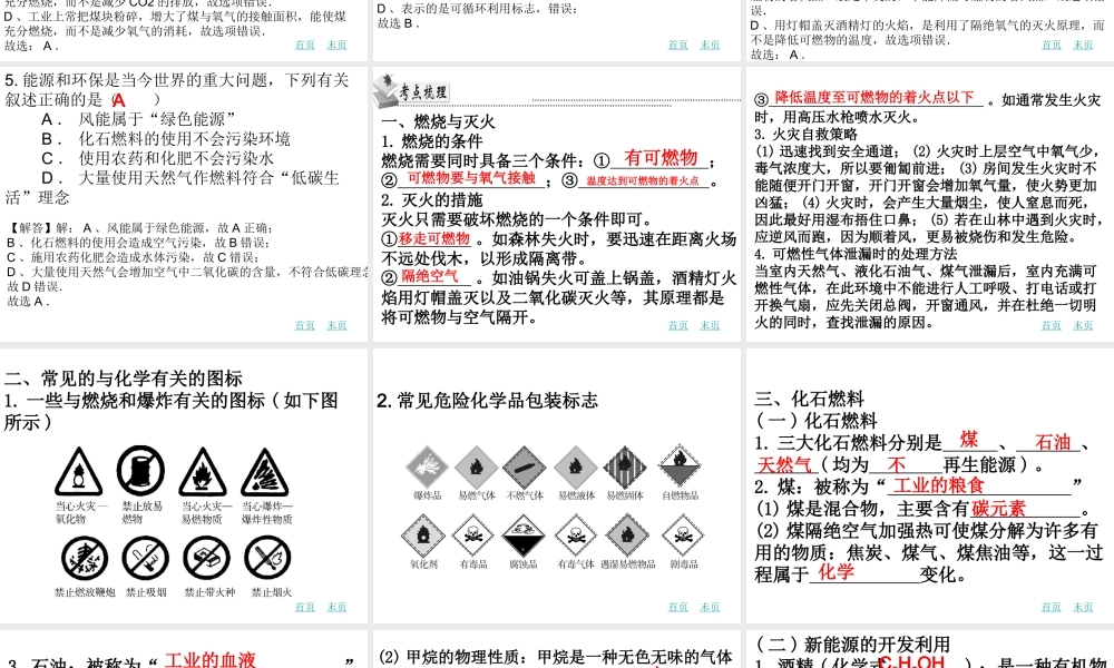 （广东地区）中考化学 第十五章 化学与能源和资源的利用复习课件 新人教版-新人教版初中九年级全册化学课件