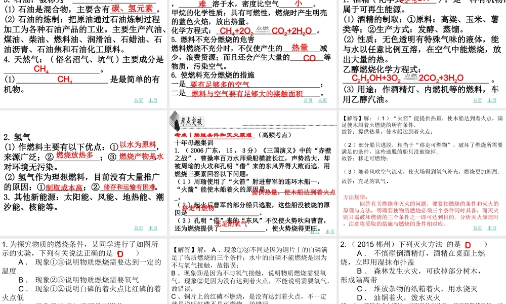 （广东地区）中考化学 第十五章 化学与能源和资源的利用复习课件 新人教版-新人教版初中九年级全册化学课件