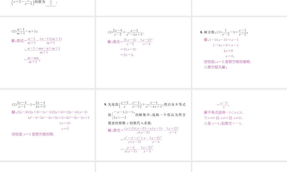 （成都专版）春八年级数学下册 专题训练 分式及其应用作业课件 （新版）北师大版-（新版）北师大版初中八年级下册数学课件