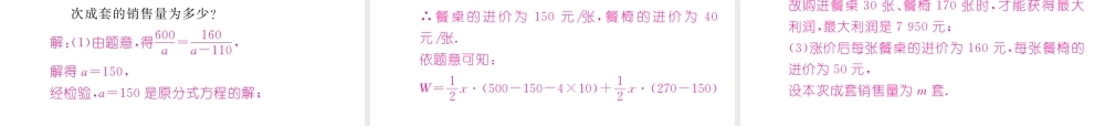 （成都专版）春八年级数学下册 专题训练 分式及其应用作业课件 （新版）北师大版-（新版）北师大版初中八年级下册数学课件