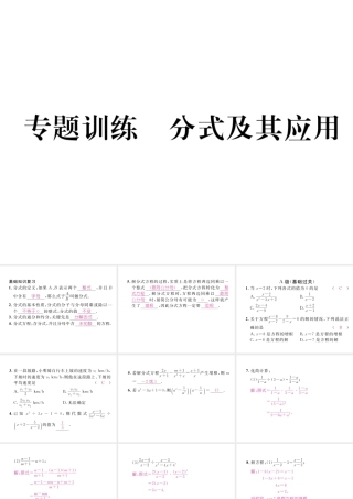 （成都专版）春八年级数学下册 专题训练 分式及其应用作业课件 （新版）北师大版-（新版）北师大版初中八年级下册数学课件