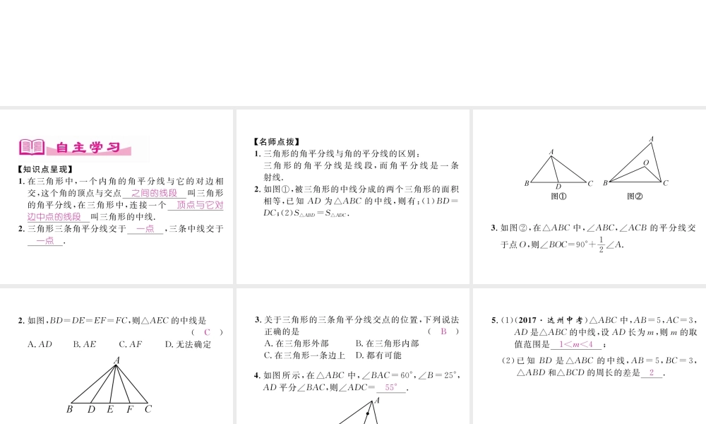 （成都专级数学下册 第4章 三角形 1 认识三角形（3）作业课件 （新版）北师大版-（新版）北师大级下册数学课件