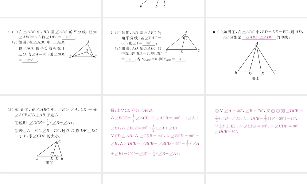 （成都专级数学下册 第4章 三角形 1 认识三角形（3）作业课件 （新版）北师大版-（新版）北师大级下册数学课件
