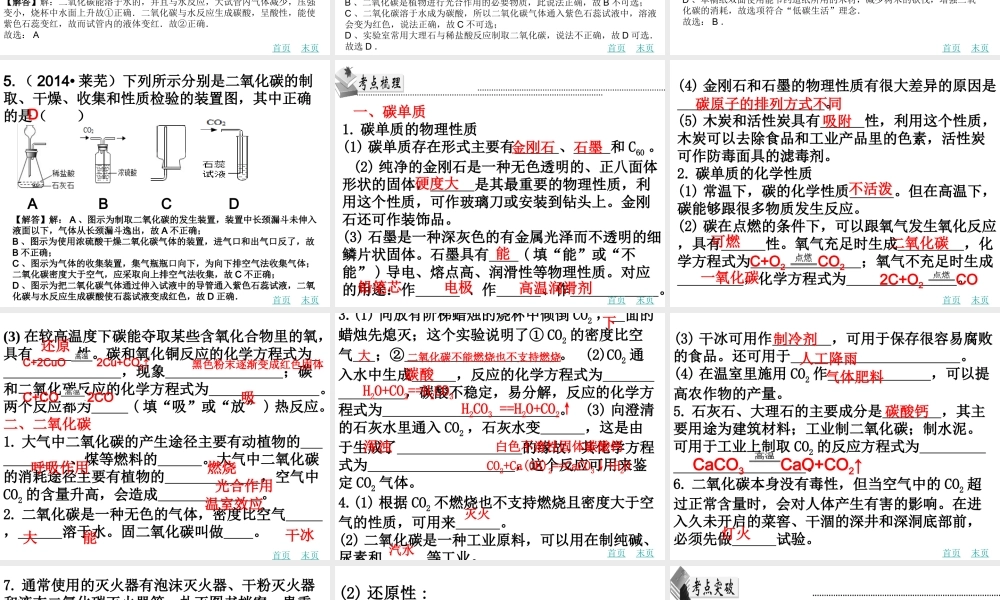 （广东地区）中考化学 第十一章 碳和碳的氧化物复习课件 新人教版-新人教版初中九年级全册化学课件