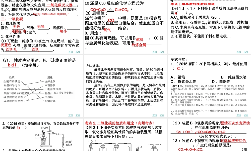 （广东地区）中考化学 第十一章 碳和碳的氧化物复习课件 新人教版-新人教版初中九年级全册化学课件