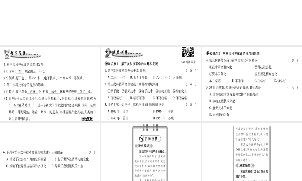 （广西专用）九年级历史下册 第20课 第三次科技革命课件 岳麓版-岳麓版初中九年级下册历史课件