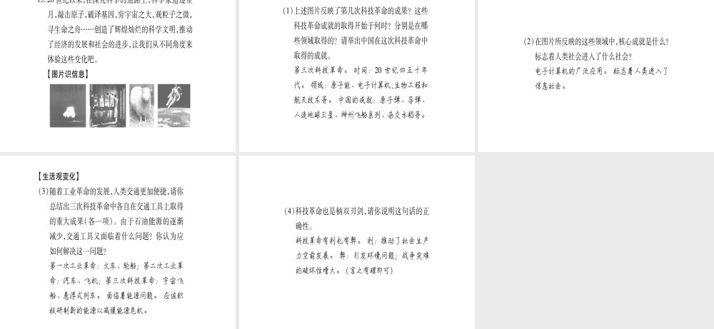 （广西专用）九年级历史下册 第20课 第三次科技革命课件 岳麓版-岳麓版初中九年级下册历史课件