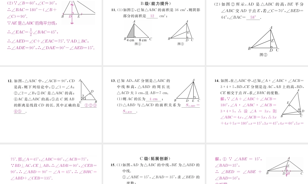 （成都专级数学下册 第4章 三角形 1 认识三角形（4）作业课件 （新版）北师大版-（新版）北师大级下册数学课件