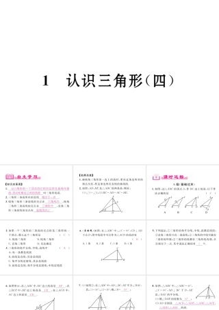 （成都专级数学下册 第4章 三角形 1 认识三角形（4）作业课件 （新版）北师大版-（新版）北师大级下册数学课件