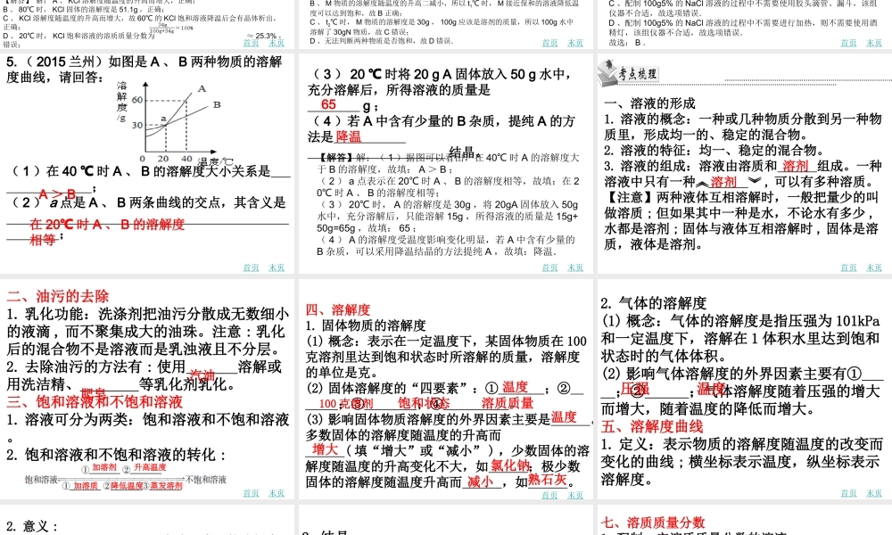 （广东地区）中考化学 第十章 溶液复习课件 新人教版-新人教版初中九年级全册化学课件