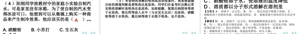 （广东地区）中考化学 第十章 溶液复习课件 新人教版-新人教版初中九年级全册化学课件