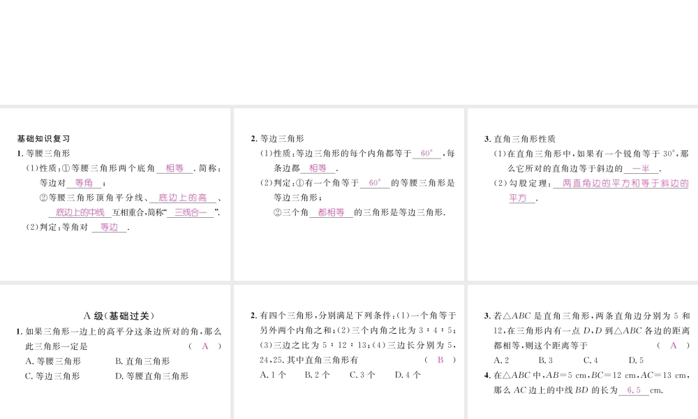 （成都专版）春八年级数学下册 专题训练 特殊三角形应用作业课件 （新版）北师大版-（新版）北师大版初中八年级下册数学课件