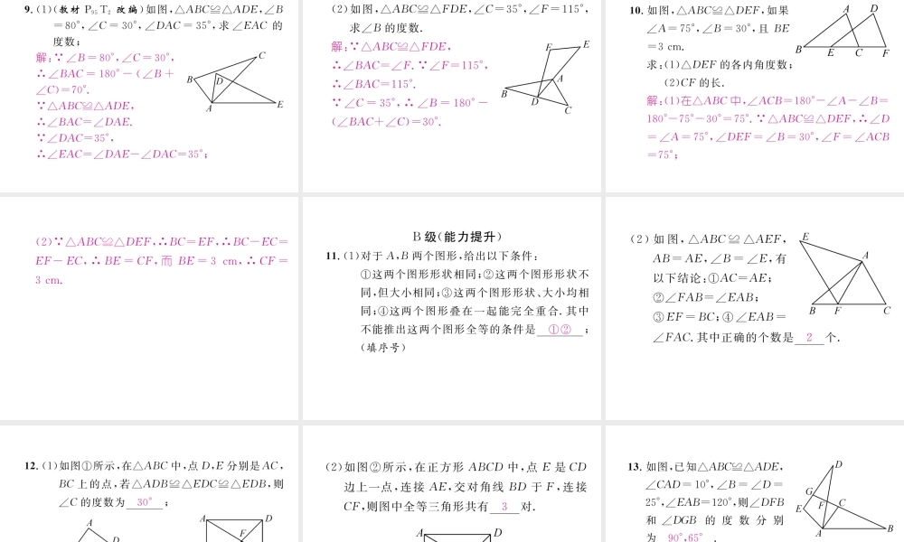 （成都专级数学下册 第4章 三角形 2 图形的全等作业课件 （新版）北师大版-（新版）北师大级下册数学课件