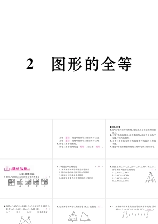 （成都专级数学下册 第4章 三角形 2 图形的全等作业课件 （新版）北师大版-（新版）北师大级下册数学课件
