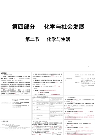 （广东地区）中考化学 第四部分 化学与社会发展 第二节 化学与生活复习课件1 新人教版-新人教版初中九年级全册化学课件