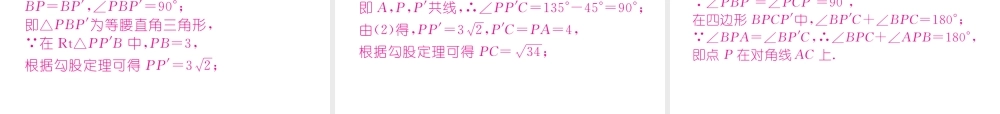（成都专版）春八年级数学下册 专题训练 图形变换及应用作业课件 （新版）北师大版-（新版）北师大版初中八年级下册数学课件