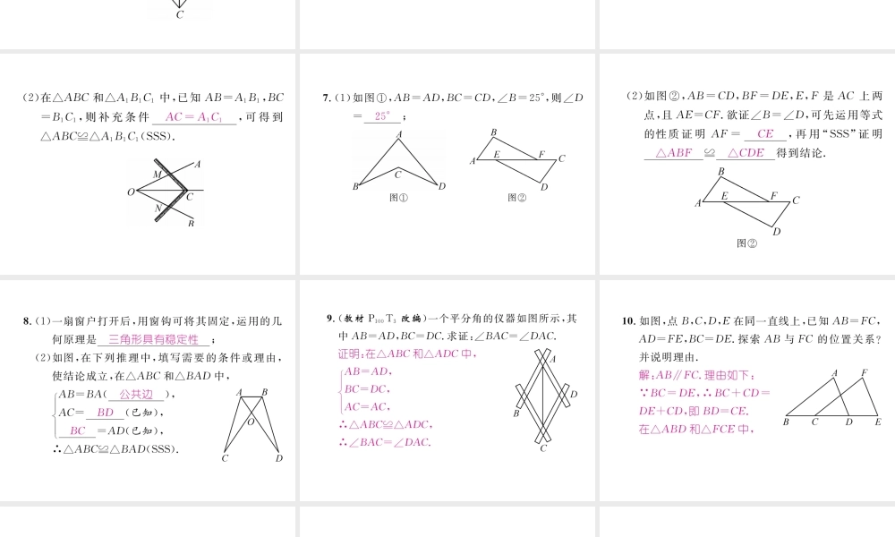 （成都专级数学下册 第4章 三角形 3 探索三角形全等的条件（1）作业课件 （新版）北师大版-（新版）北师大级下册数学课件