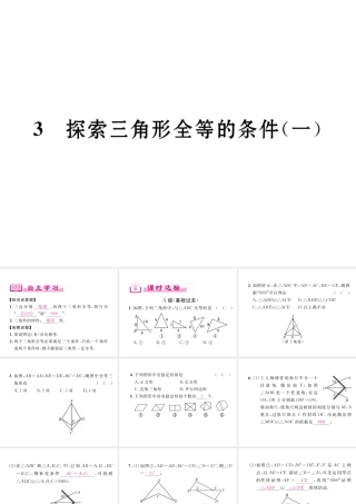 （成都专级数学下册 第4章 三角形 3 探索三角形全等的条件（1）作业课件 （新版）北师大版-（新版）北师大级下册数学课件