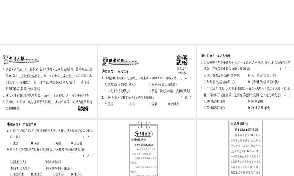 （广西专用）九年级历史下册 第21课 现代文学、艺术和体育课件 岳麓版-岳麓版初中九年级下册历史课件