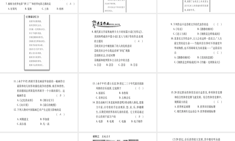 （广西专用）九年级历史下册 第21课 现代文学、艺术和体育课件 岳麓版-岳麓版初中九年级下册历史课件