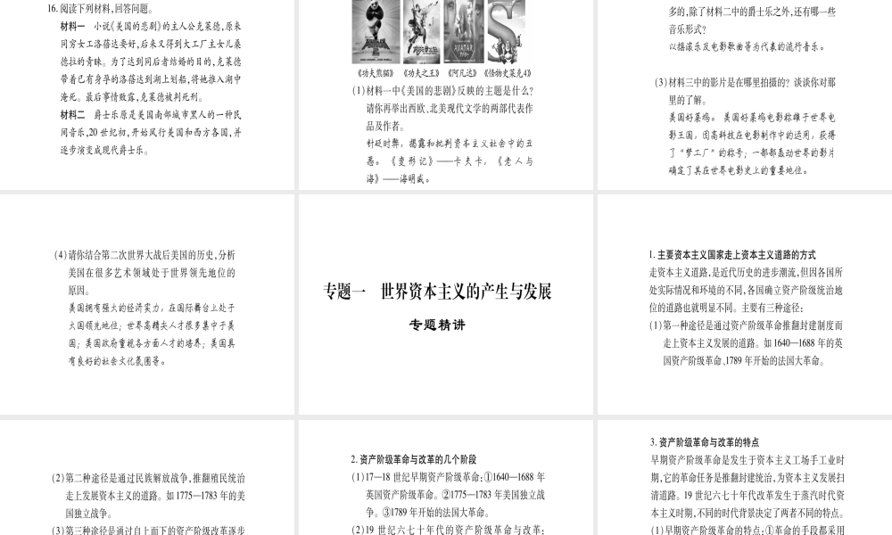 （广西专用）九年级历史下册 第21课 现代文学、艺术和体育课件 岳麓版-岳麓版初中九年级下册历史课件