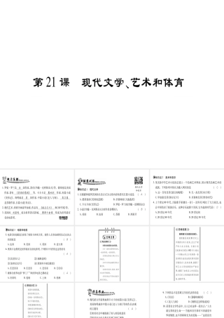 （广西专用）九年级历史下册 第21课 现代文学、艺术和体育课件 岳麓版-岳麓版初中九年级下册历史课件