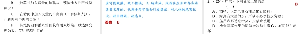 （广东地区）中考化学 第四部分 化学与社会发展 第二节 化学与生活复习课件2 新人教版-新人教版初中九年级全册化学课件