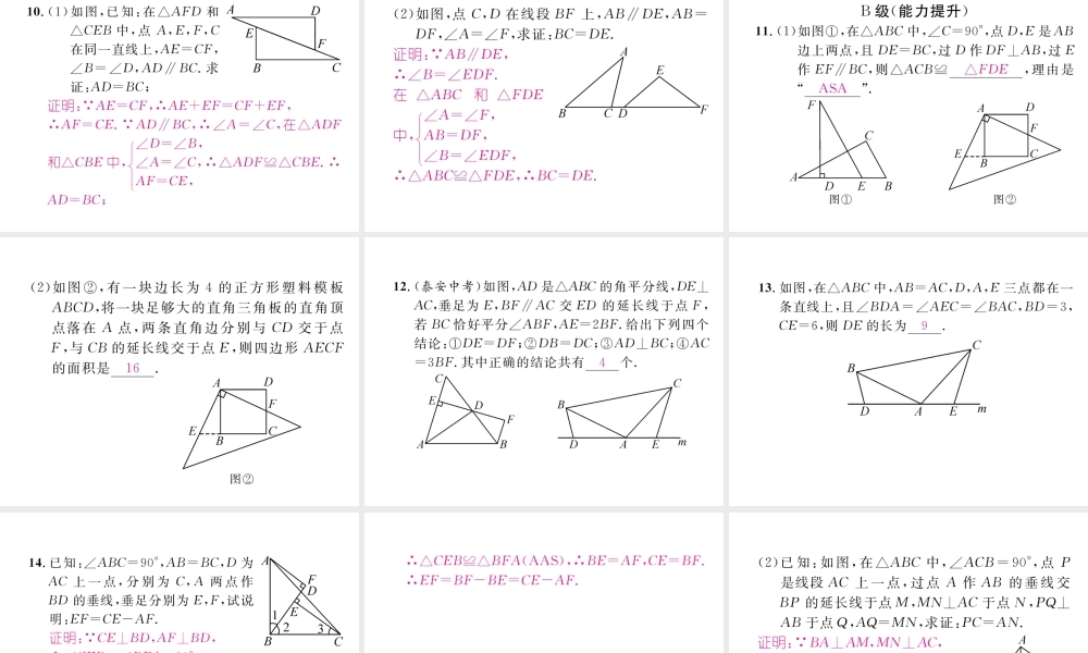 （成都专级数学下册 第4章 三角形 3 探索三角形全等的条件（2）作业课件 （新版）北师大版-（新版）北师大级下册数学课件