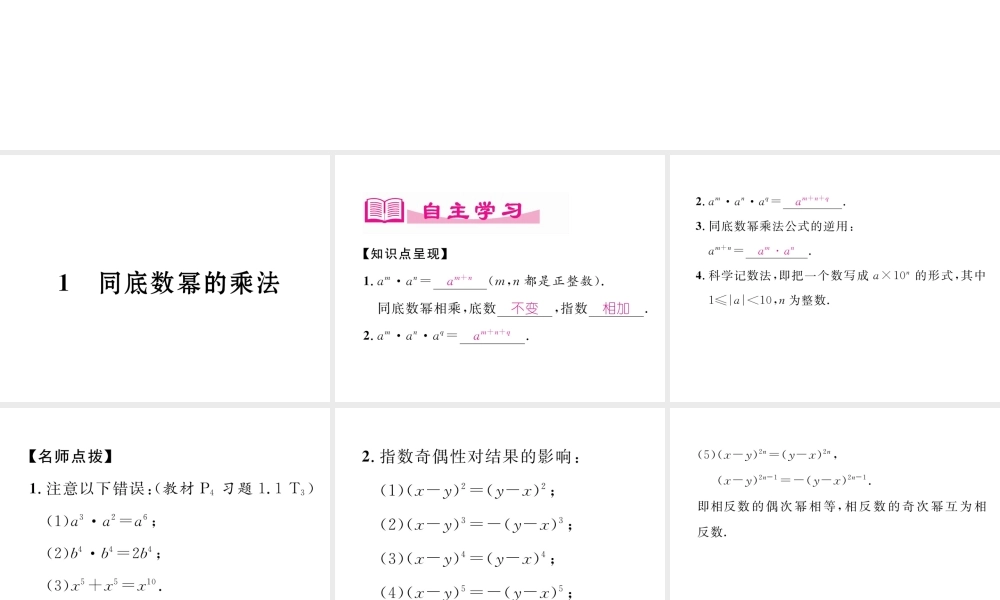 （成都专版）春七年级数学下册 第1章 整式的乘除 1 同底数幂的乘法作业课件 （新版）北师大版-（新版）北师大版初中七年级下册数学课件