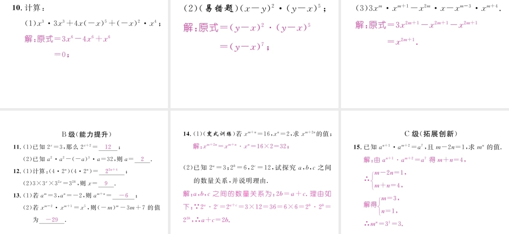 （成都专版）春七年级数学下册 第1章 整式的乘除 1 同底数幂的乘法作业课件 （新版）北师大版-（新版）北师大版初中七年级下册数学课件