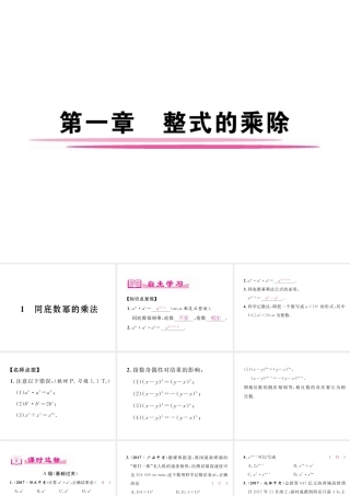 （成都专版）春七年级数学下册 第1章 整式的乘除 1 同底数幂的乘法作业课件 （新版）北师大版-（新版）北师大版初中七年级下册数学课件