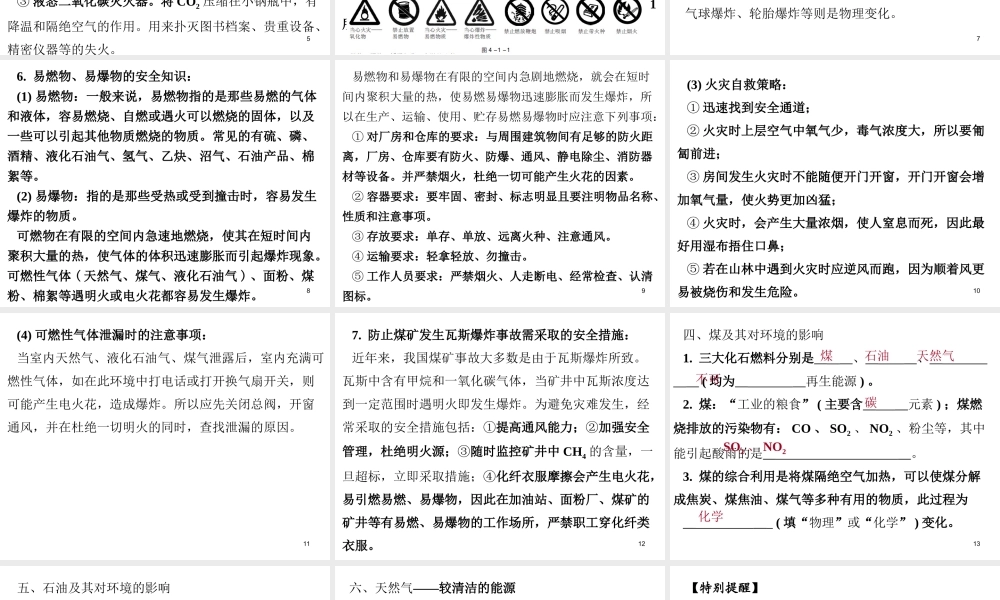 （广东地区）中考化学 第四部分 化学与社会发展 第一节 化学与能源和资源的利用复习课件 新人教版-新人教版初中九年级全册化学课件