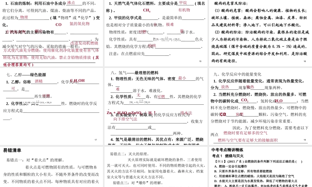 （广东地区）中考化学 第四部分 化学与社会发展 第一节 化学与能源和资源的利用复习课件 新人教版-新人教版初中九年级全册化学课件