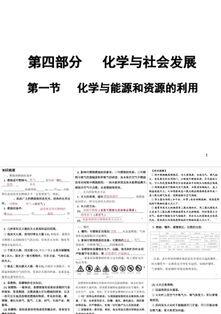 （广东地区）中考化学 第四部分 化学与社会发展 第一节 化学与能源和资源的利用复习课件 新人教版-新人教版初中九年级全册化学课件