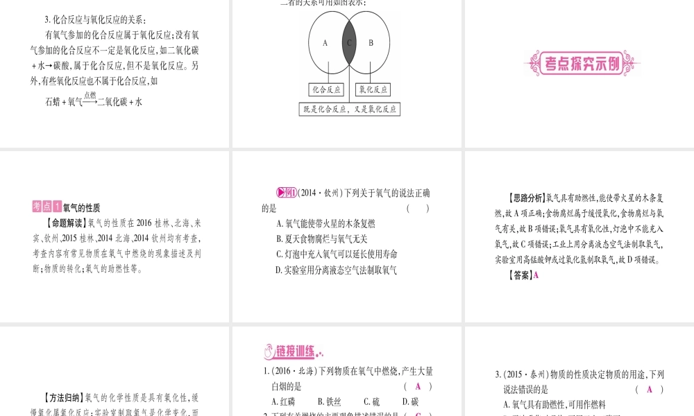 （广西专版）春中考化学 第一部分 教材系统复习 第3章 维持生命之气—氧气课件 科粤版-人教版初中九年级全册化学课件