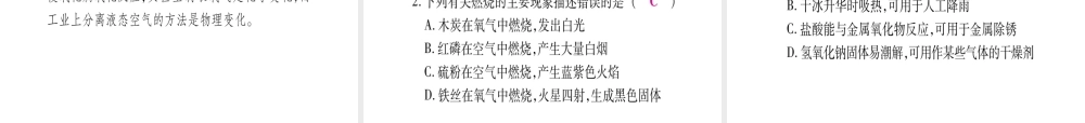 （广西专版）春中考化学 第一部分 教材系统复习 第3章 维持生命之气—氧气课件 科粤版-人教版初中九年级全册化学课件