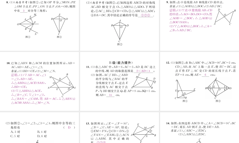 （成都专级数学下册 第4章 三角形 3 探索三角形全等的条件（3）作业课件 （新版）北师大版-（新版）北师大级下册数学课件