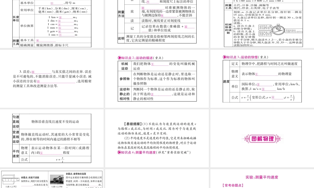 （广西北部湾专版）中考物理总复习 第1篇 教材系统 第1讲 机械运动课件-人教版初中九年级全册物理课件