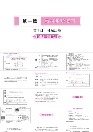 （广西北部湾专版）中考物理总复习 第1篇 教材系统 第1讲 机械运动课件-人教版初中九年级全册物理课件