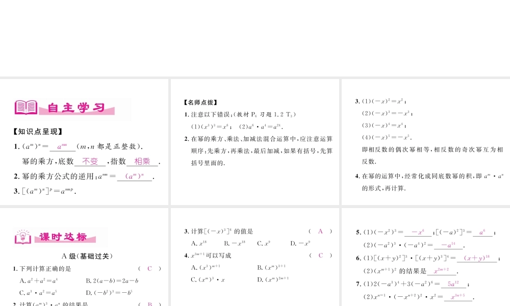（成都专版）春七年级数学下册 第1章 整式的乘除 2 幂的乘方与积的乘方（1）作业课件 （新版）北师大版-（新版）北师大版初中七年级下册数学课件