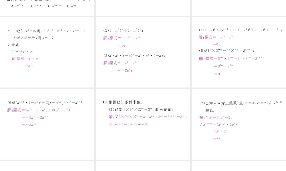 （成都专版）春七年级数学下册 第1章 整式的乘除 2 幂的乘方与积的乘方（1）作业课件 （新版）北师大版-（新版）北师大版初中七年级下册数学课件